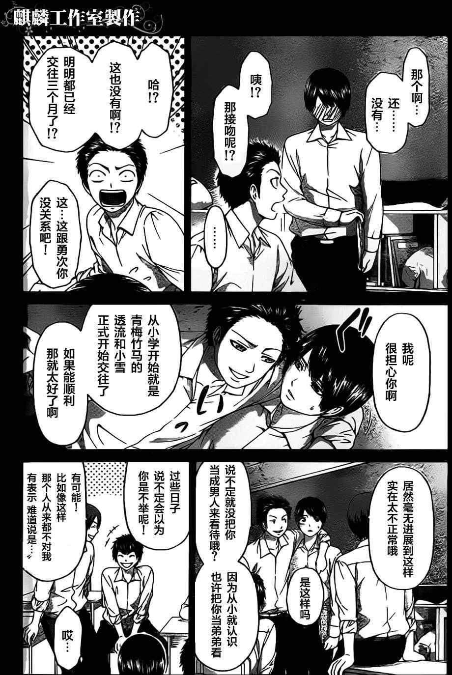 GE good ending - 第139话 - 5