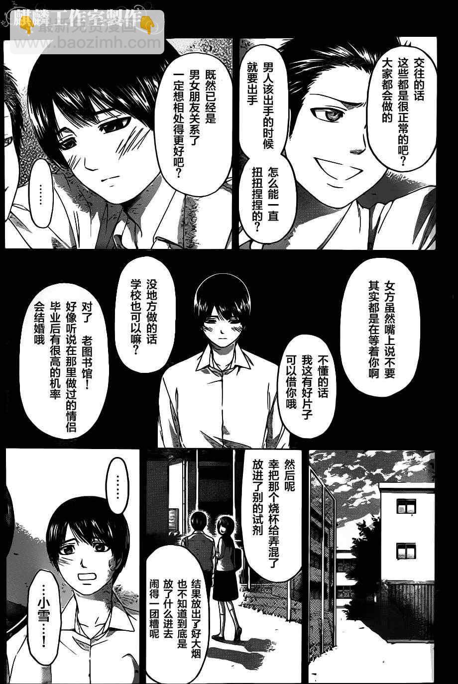 GE good ending - 第139話 - 1