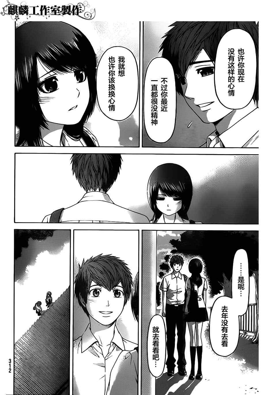 GE good ending - 第141话 - 5