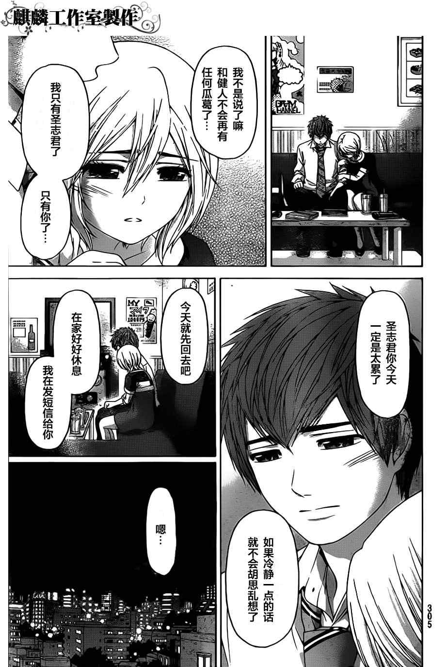 GE good ending - 第141话 - 3