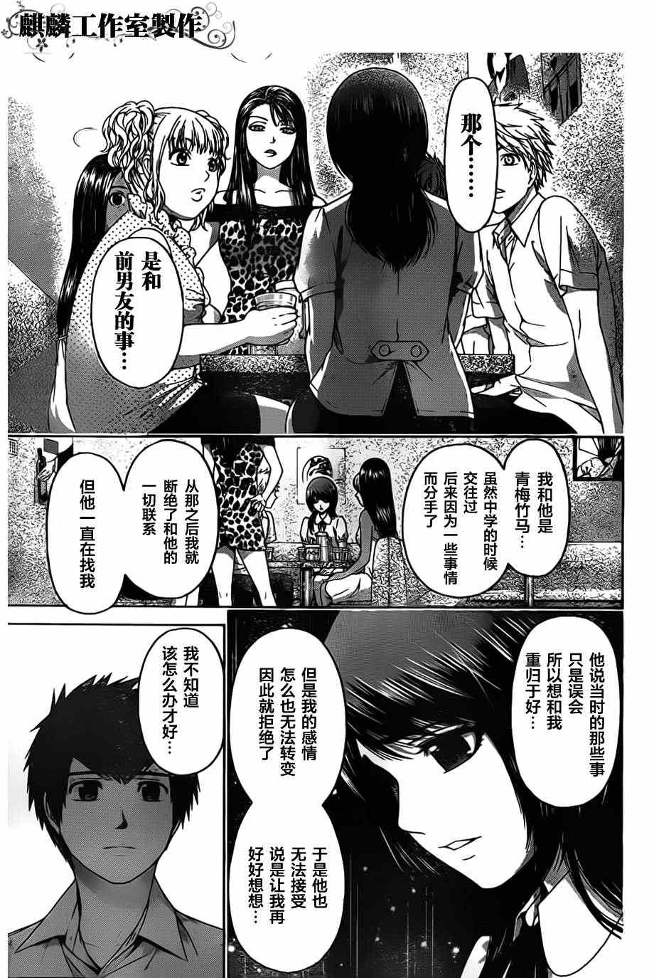 GE good ending - 第143話 - 2