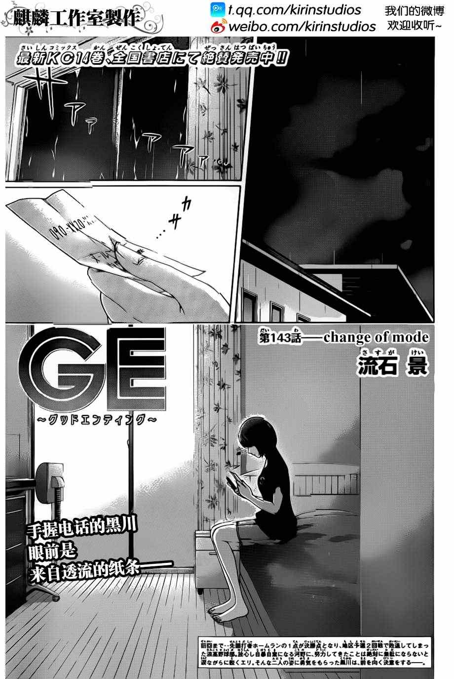 GE good ending - 第143话 - 2