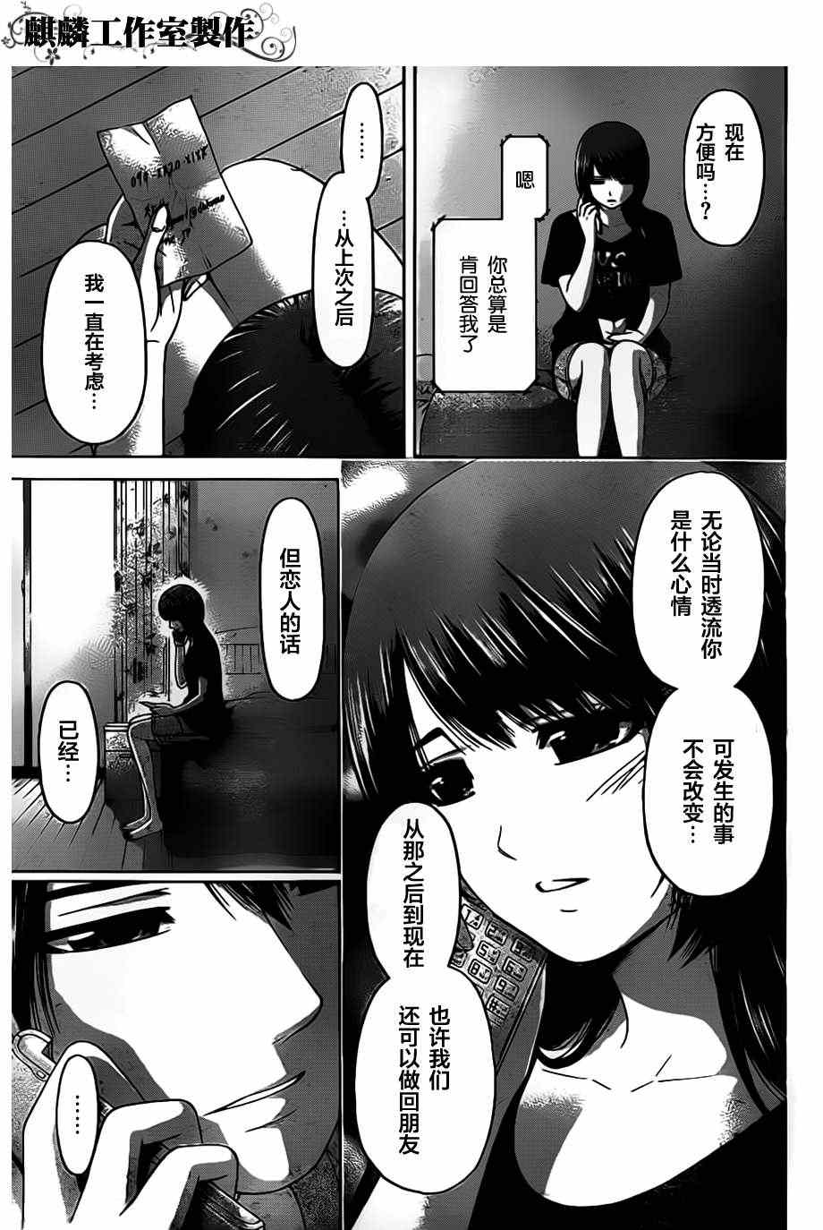 GE good ending - 第143話 - 4