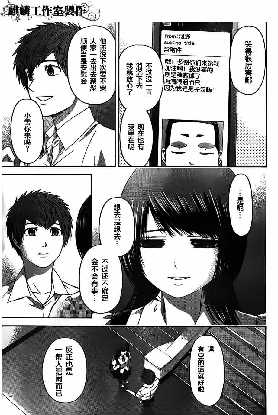 GE good ending - 第143話 - 2