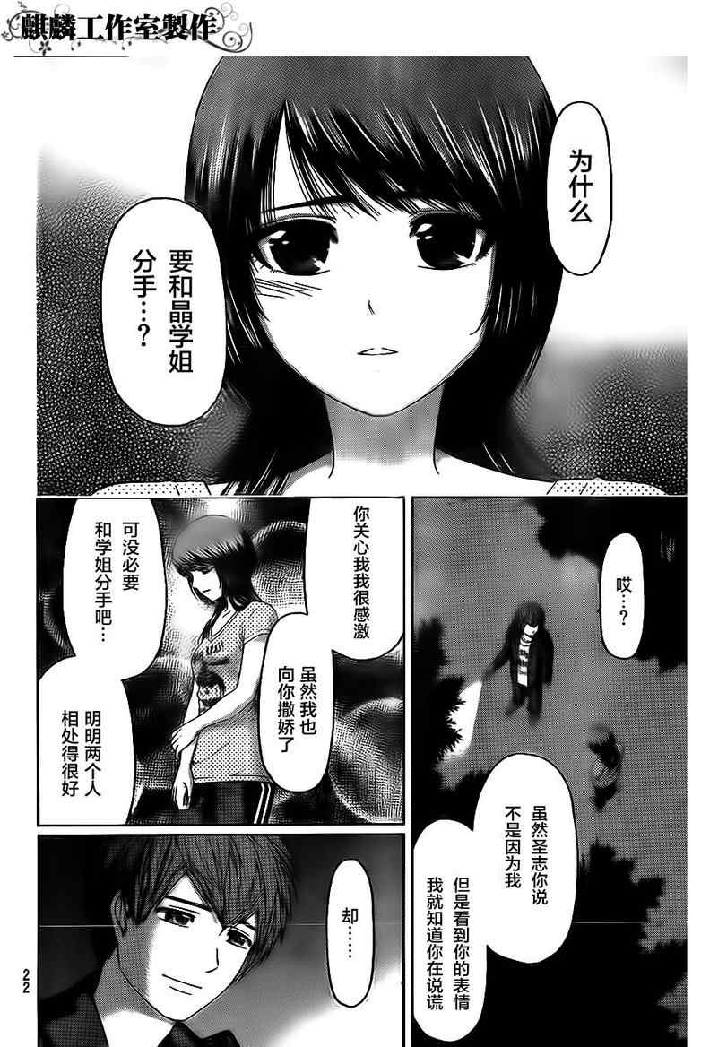 GE good ending - 第147话 - 4