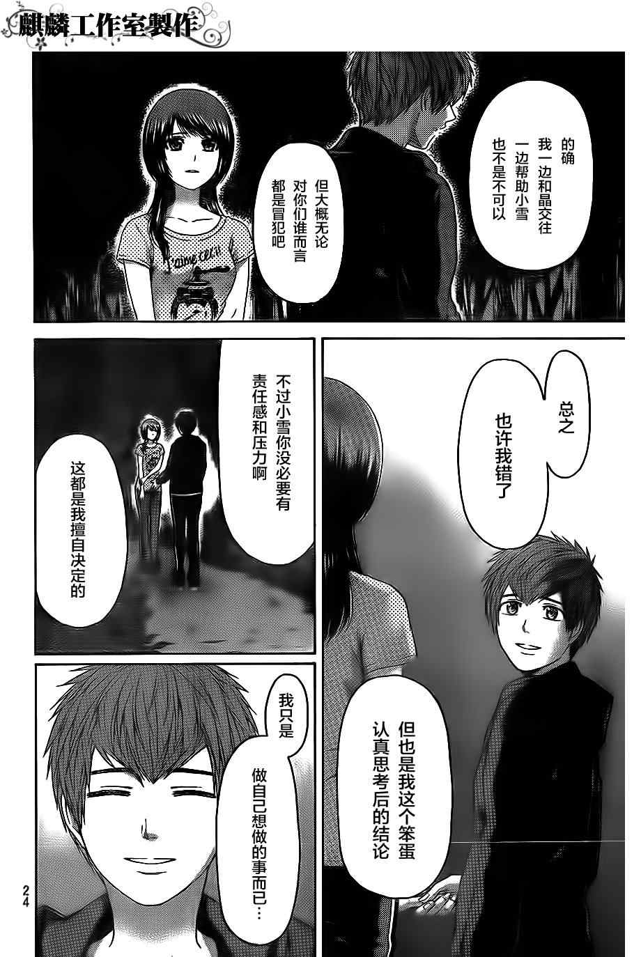 GE good ending - 第147話 - 1