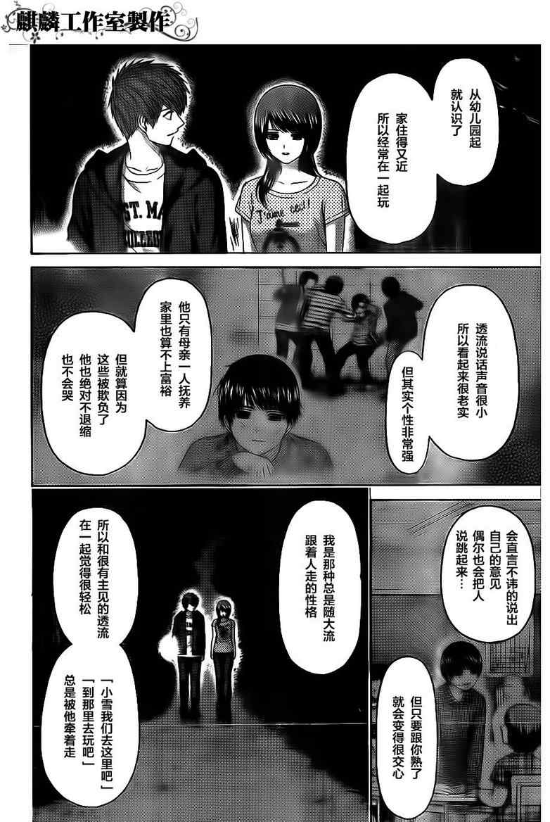 GE good ending - 第147話 - 3