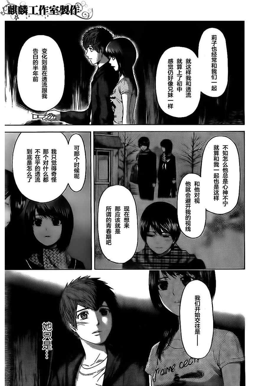 GE good ending - 第147話 - 4