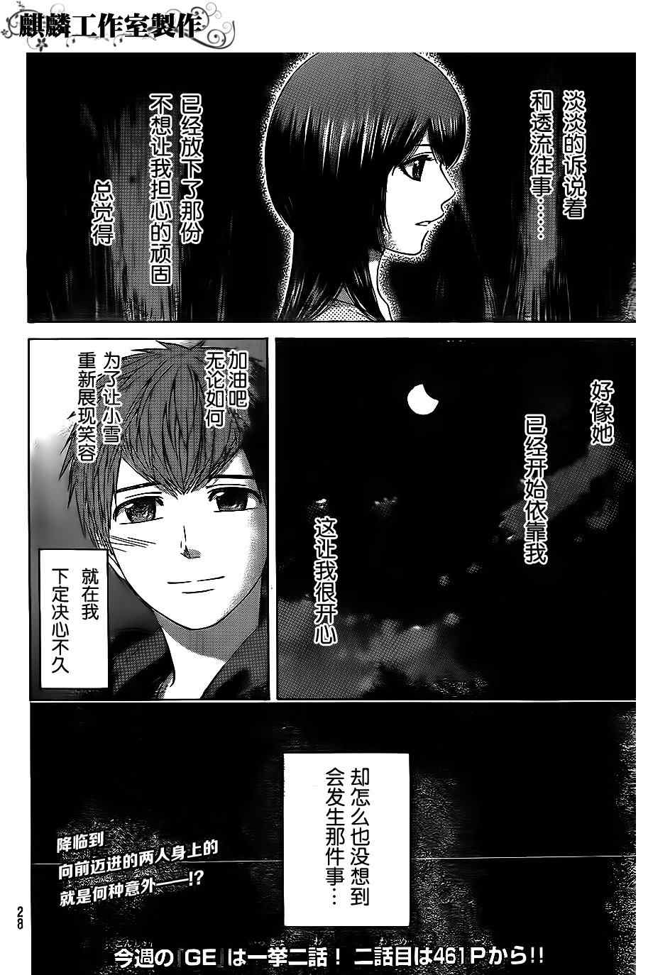 GE good ending - 第147话 - 5