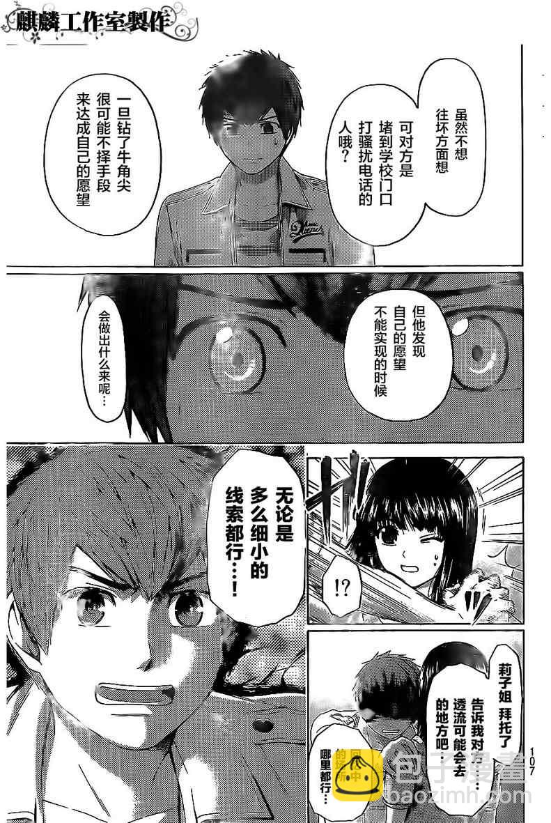 GE good ending - 第149話 - 4