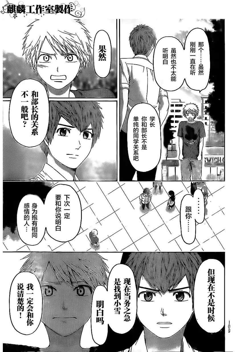 GE good ending - 第149话 - 1