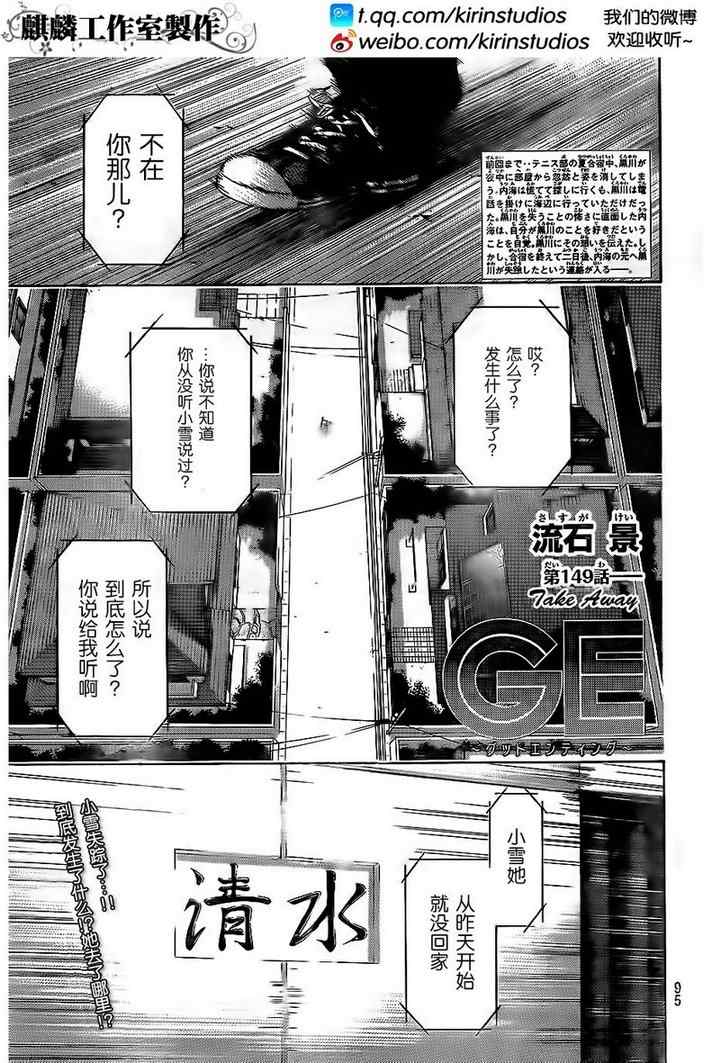 GE good ending - 第149話 - 2