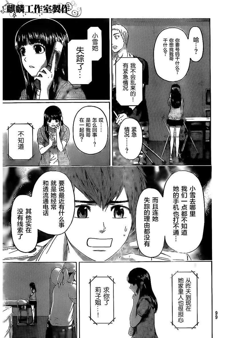 GE good ending - 第149話 - 1