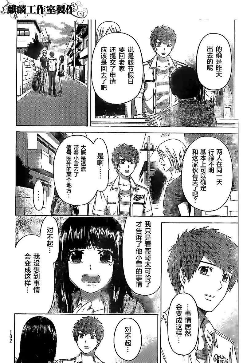 GE good ending - 第149話 - 4