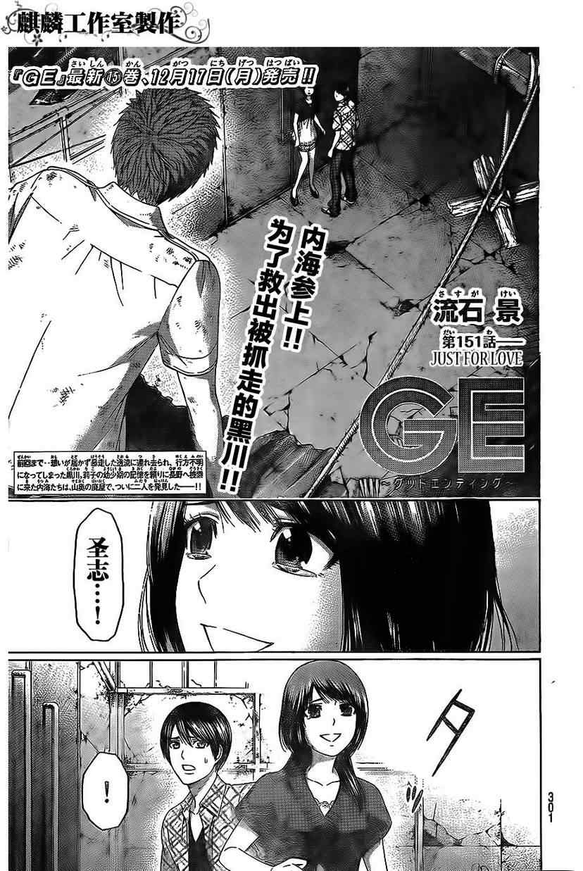 GE good ending - 第151話 - 1