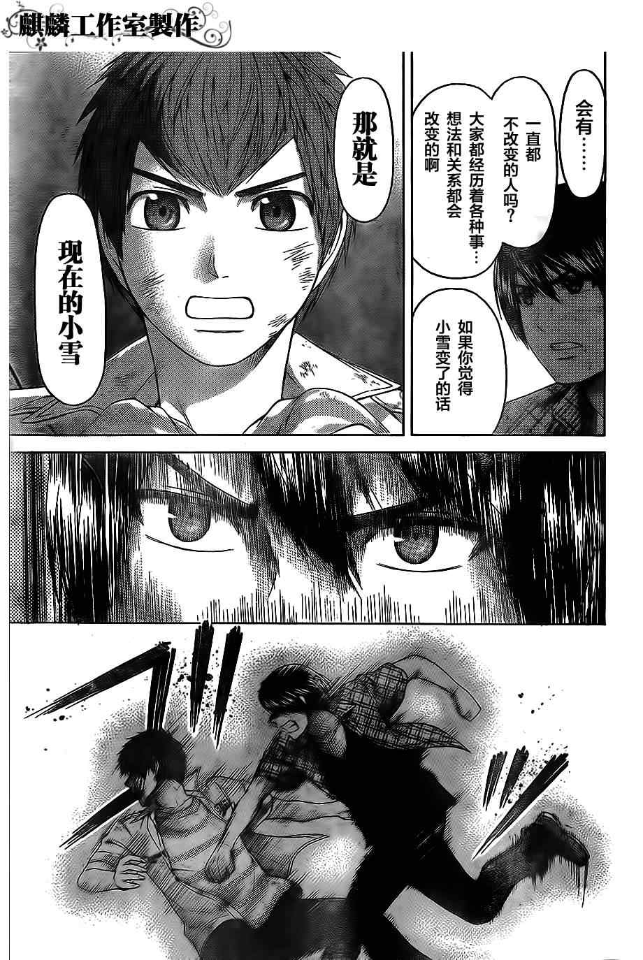 GE good ending - 第151話 - 5