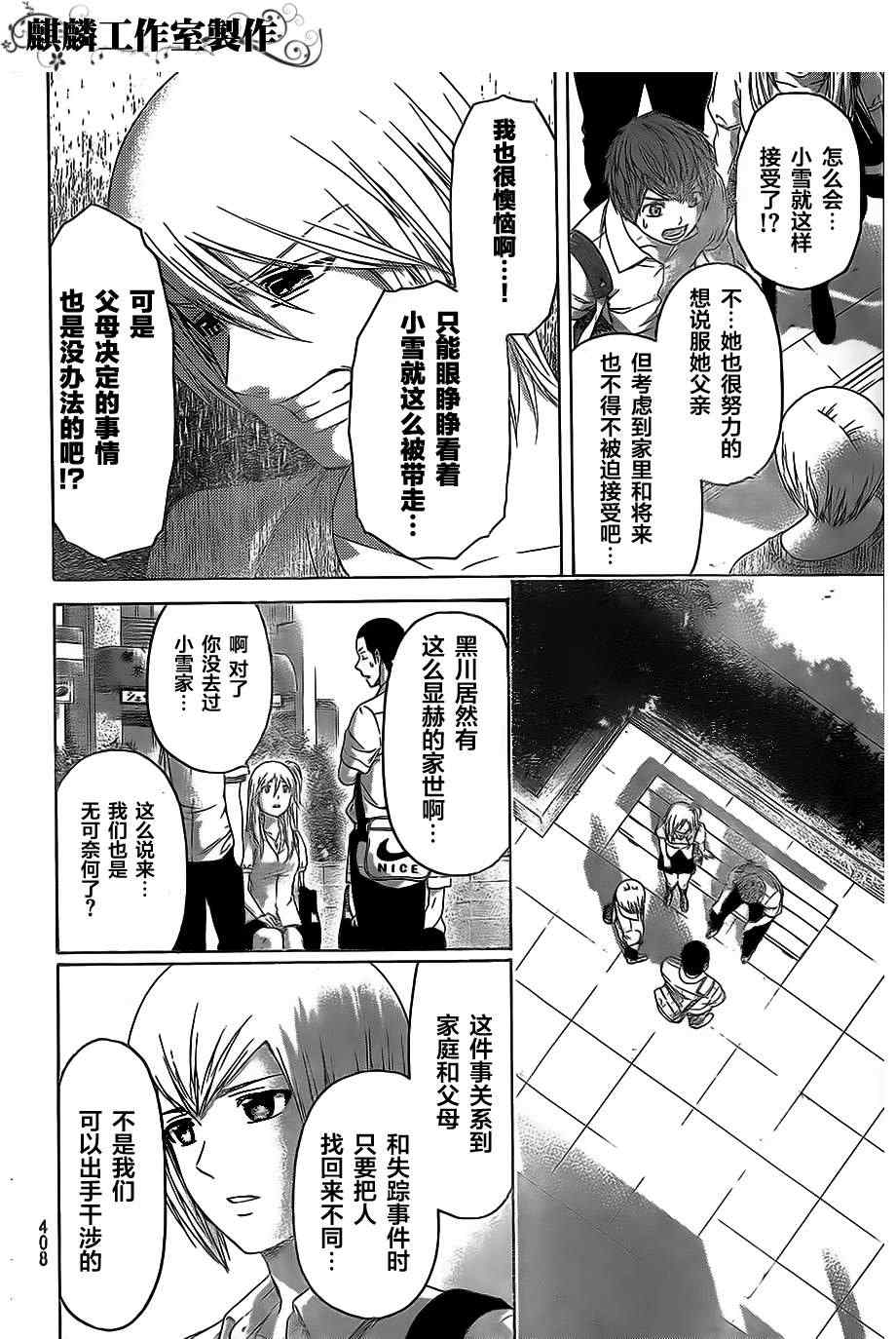 GE good ending - 第153话 - 5