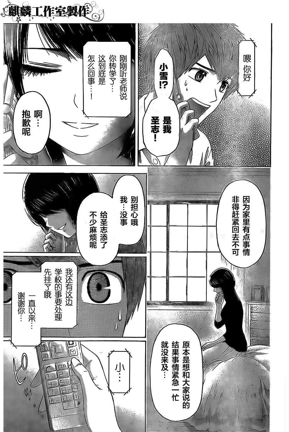 GE good ending - 第153话 - 5