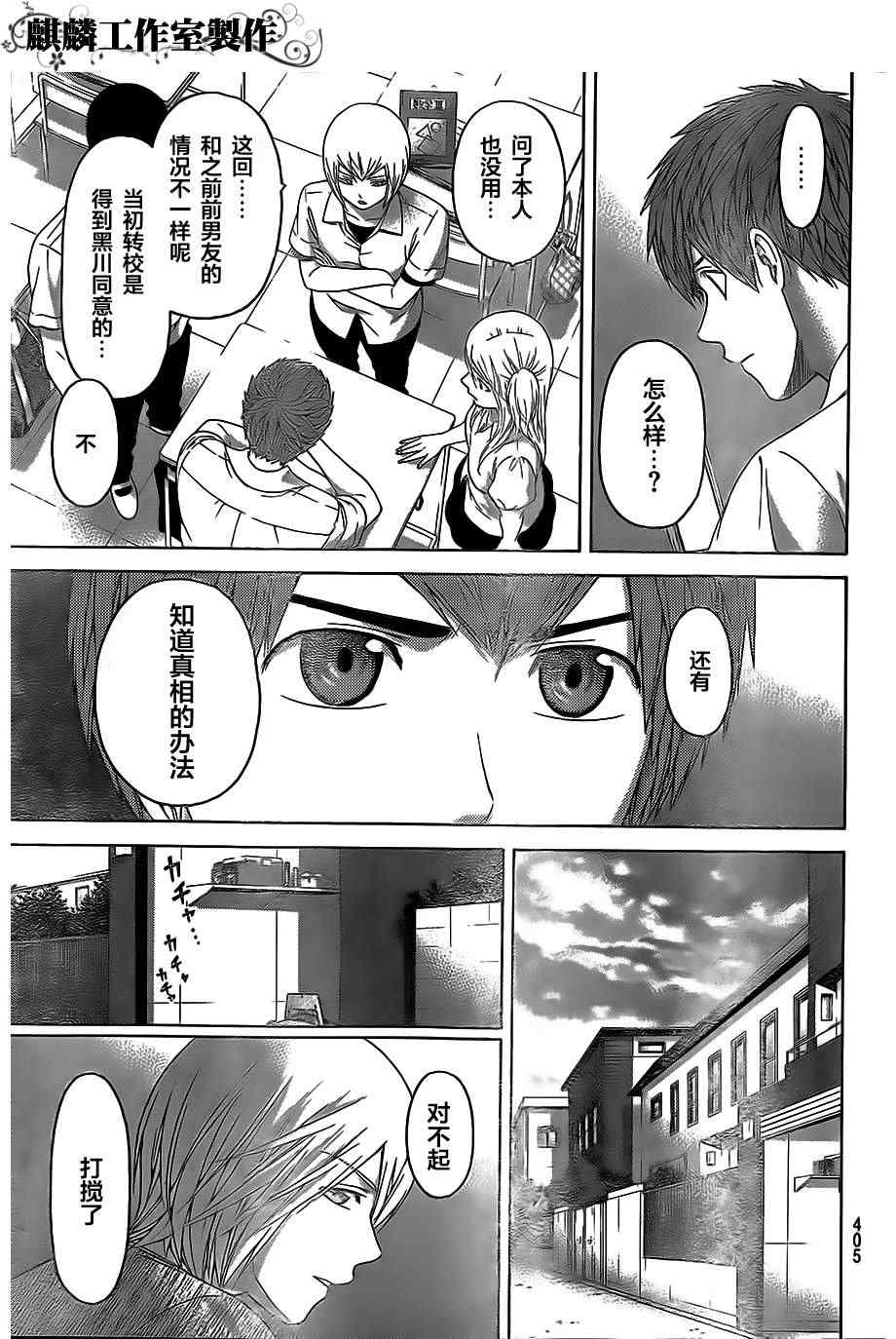 GE good ending - 第153话 - 2