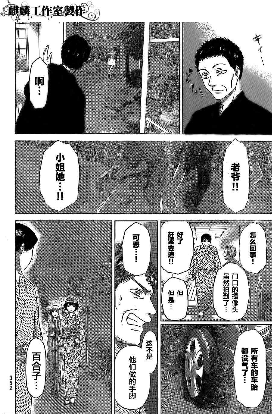 GE good ending - 第155話 - 4