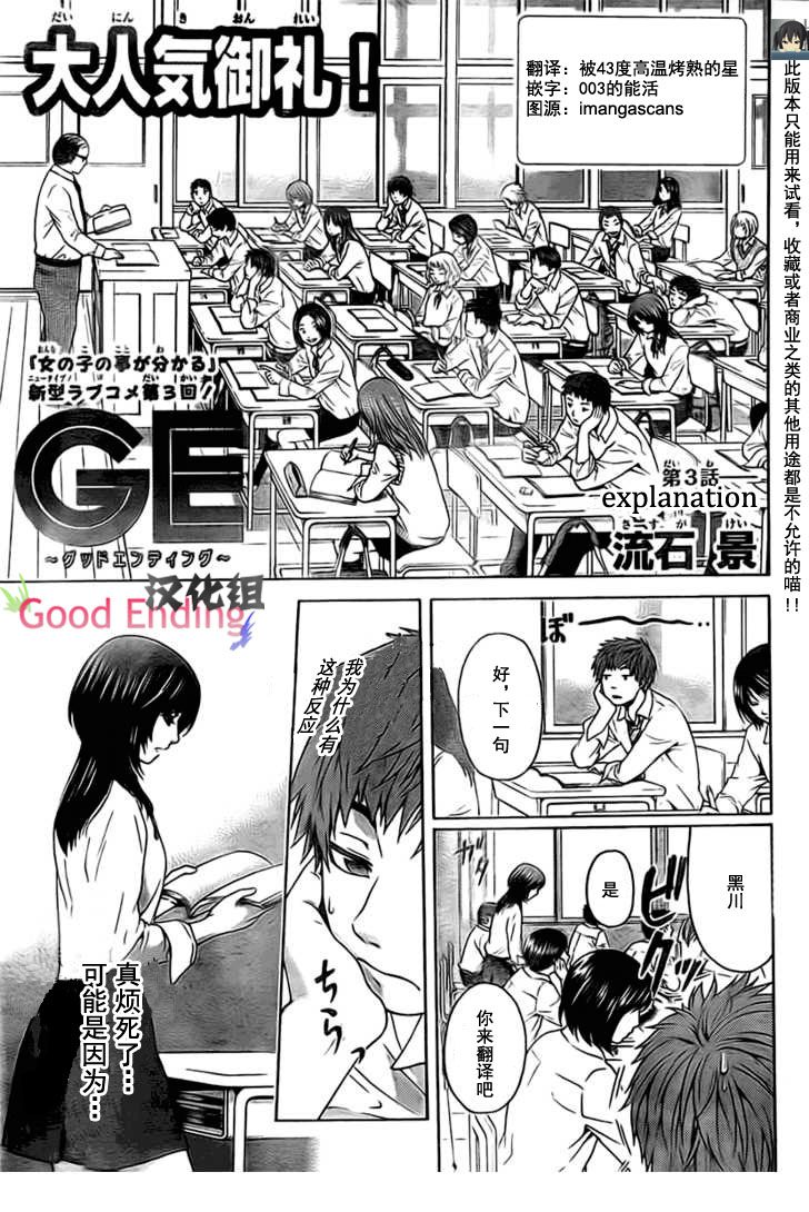 GE good ending - 第3話 - 1