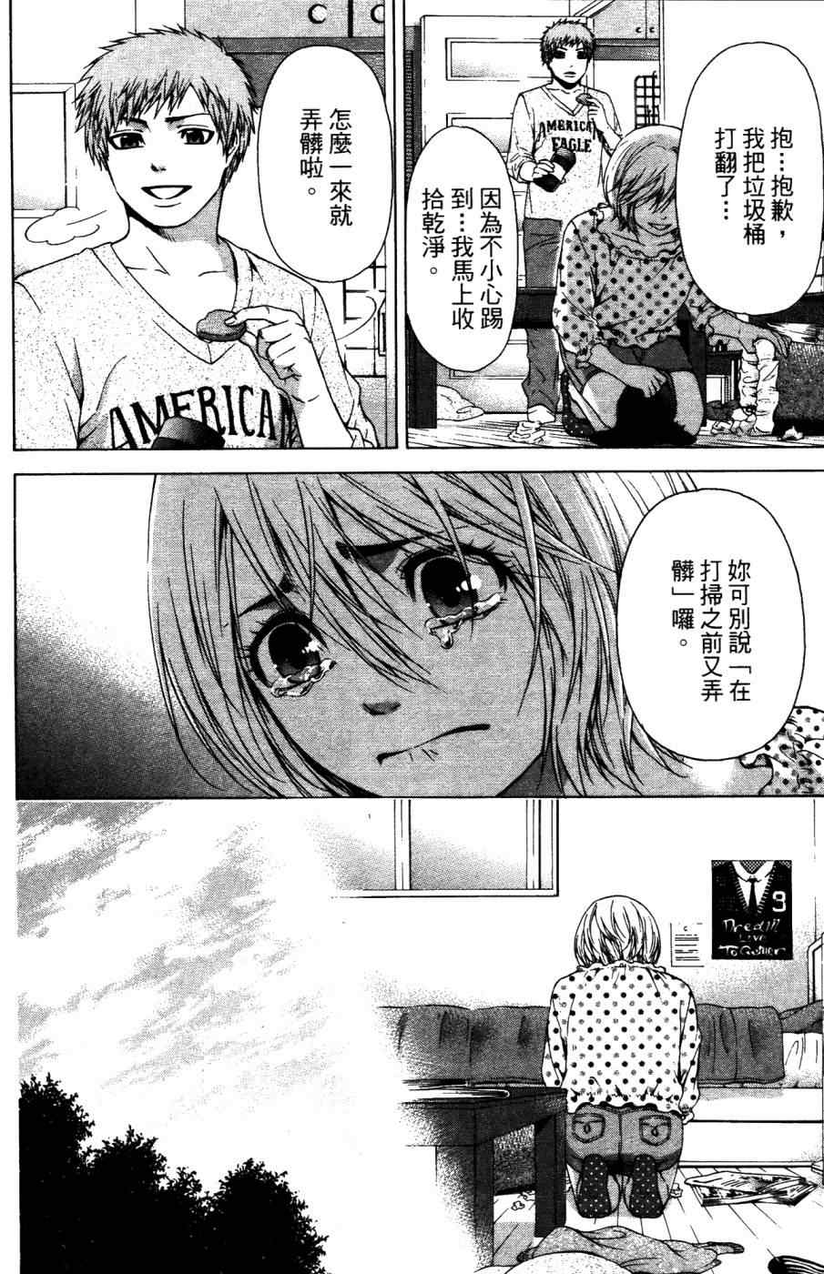 GE good ending - 第4卷(1/4) - 5