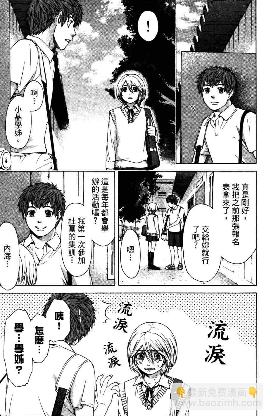 GE good ending - 第4卷(1/4) - 6