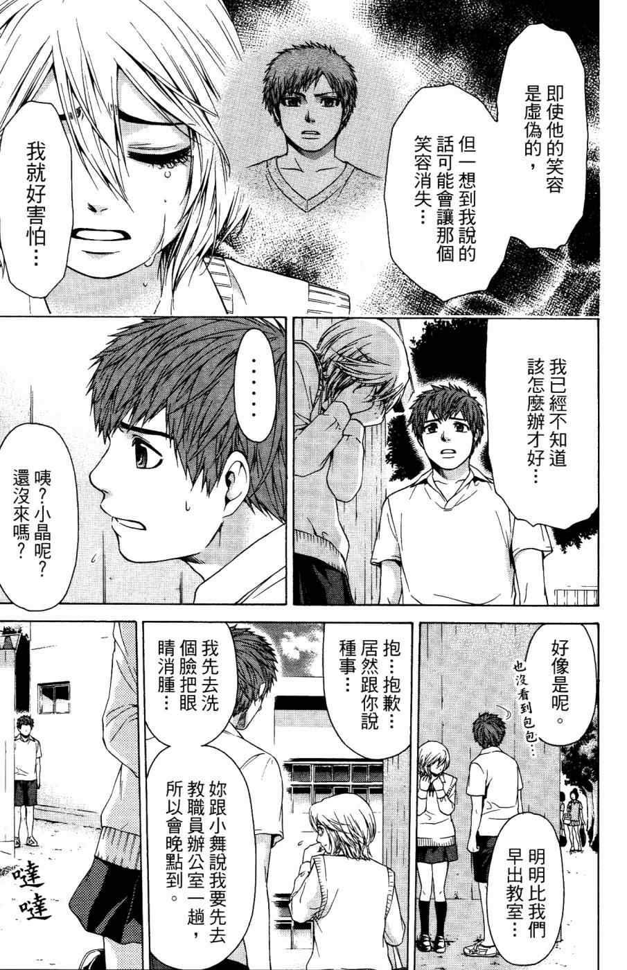 GE good ending - 第4卷(1/4) - 8