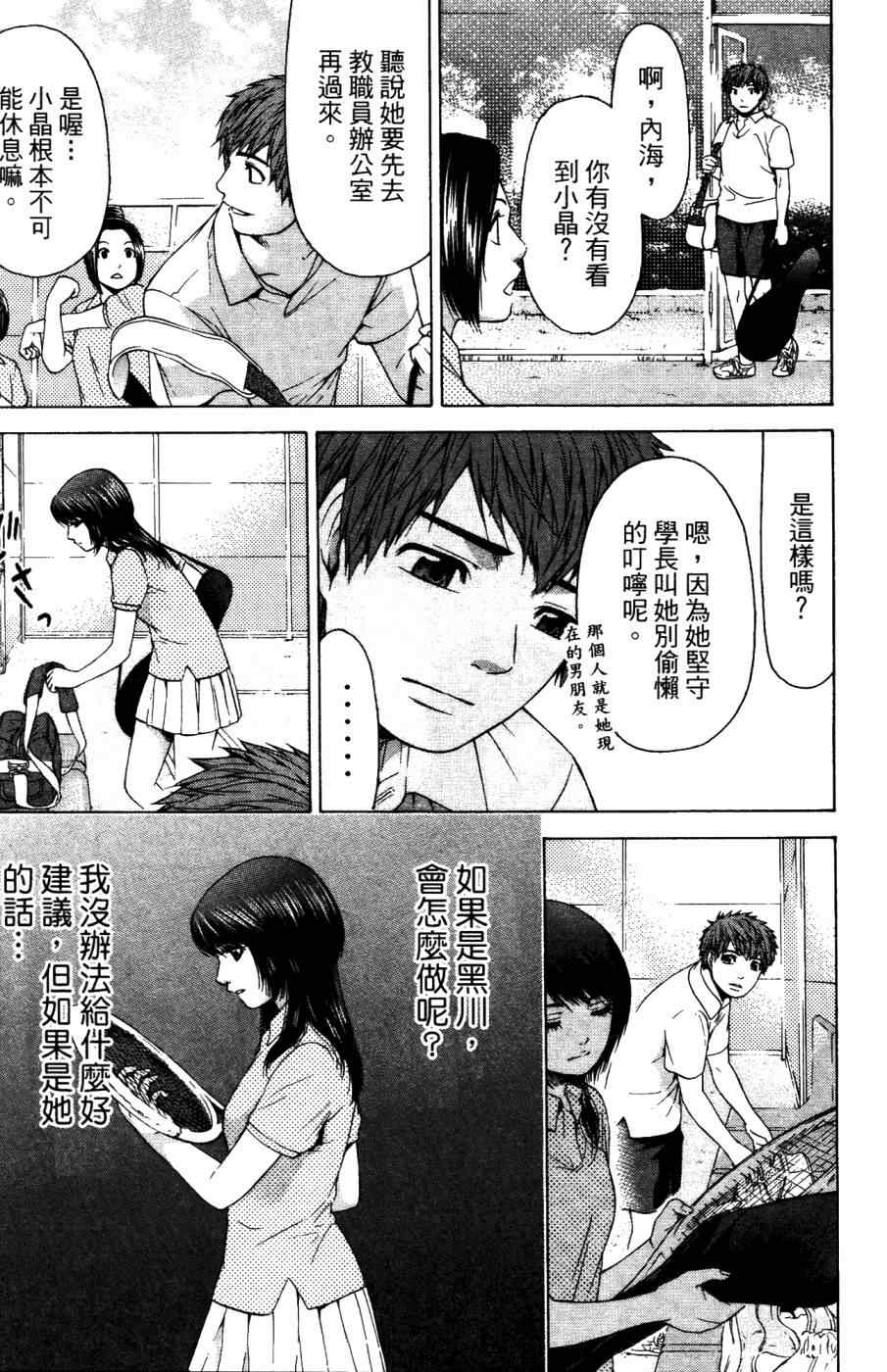 GE good ending - 第4卷(1/4) - 2