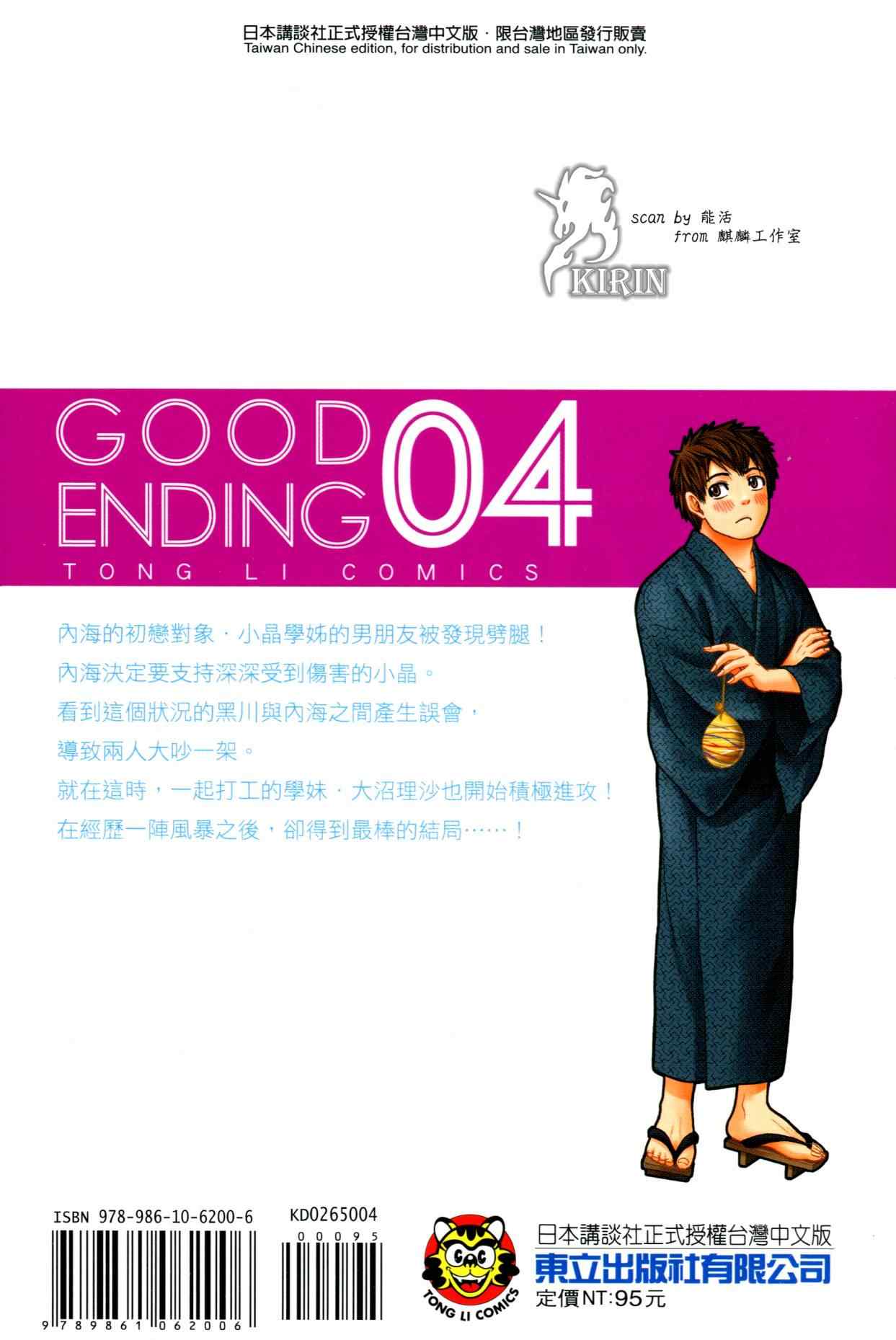 GE good ending - 第4卷(1/4) - 2