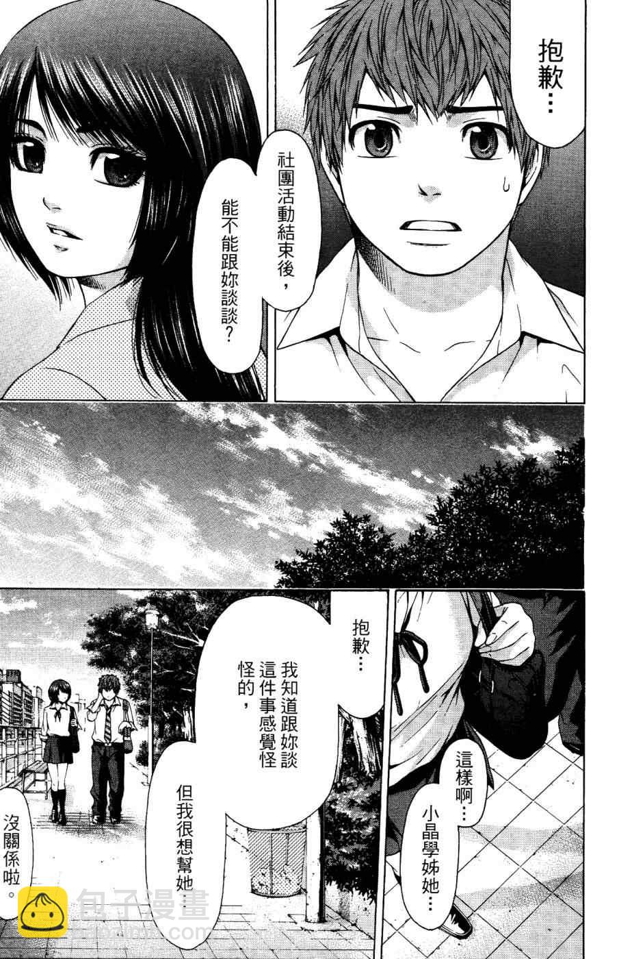 GE good ending - 第4卷(1/4) - 4