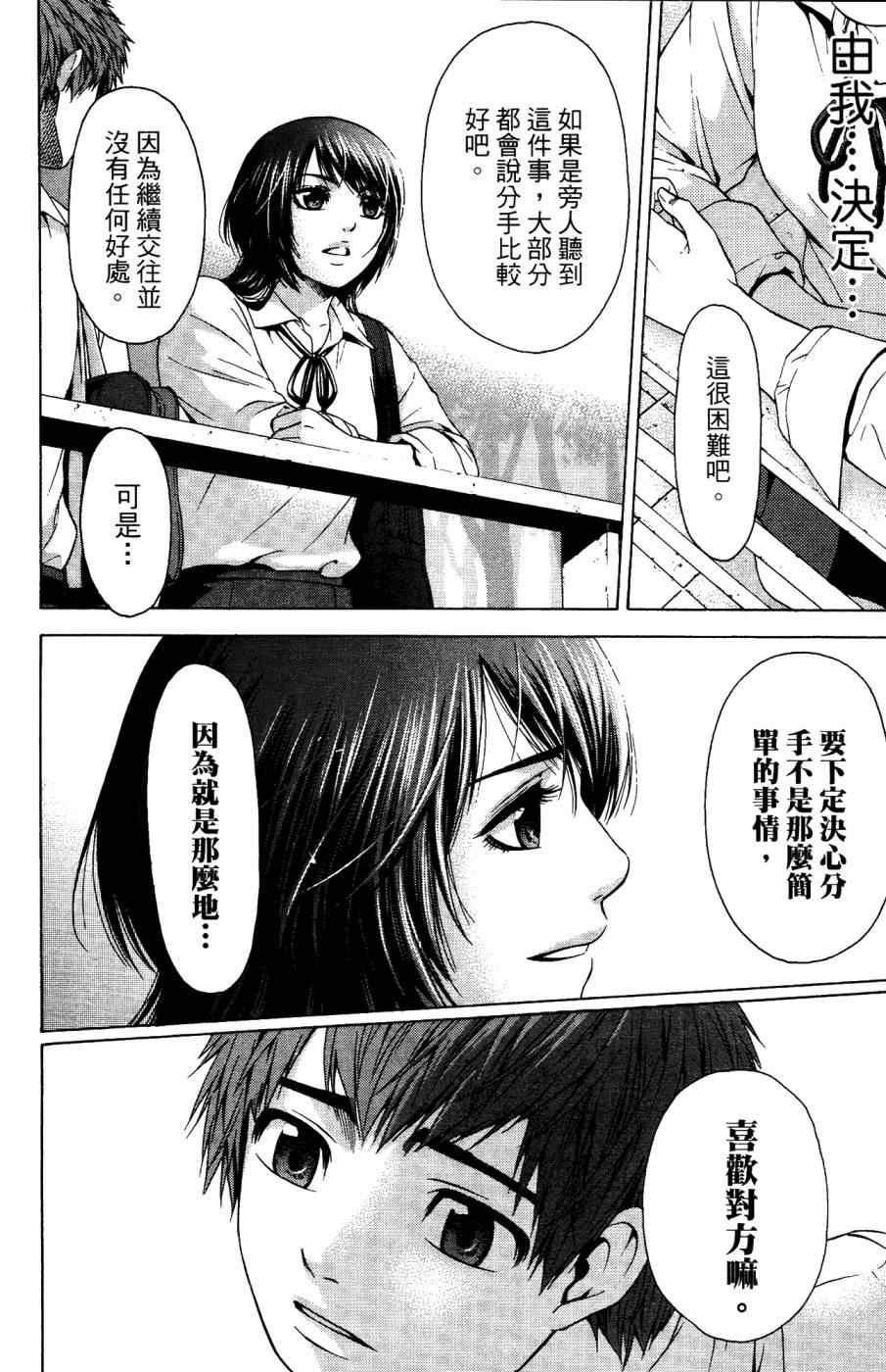 GE good ending - 第4卷(1/4) - 7