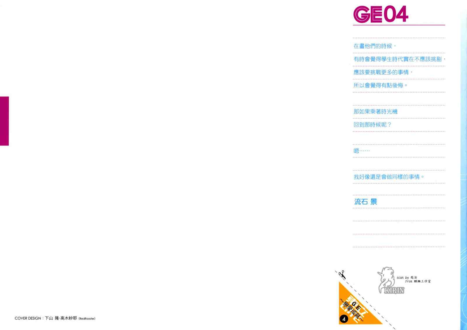 GE good ending - 第4卷(1/4) - 3