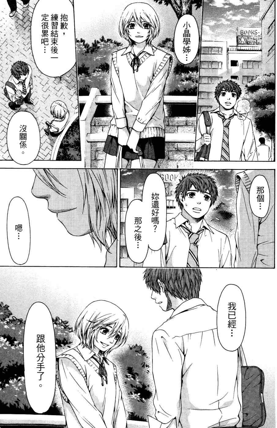 GE good ending - 第4卷(1/4) - 8