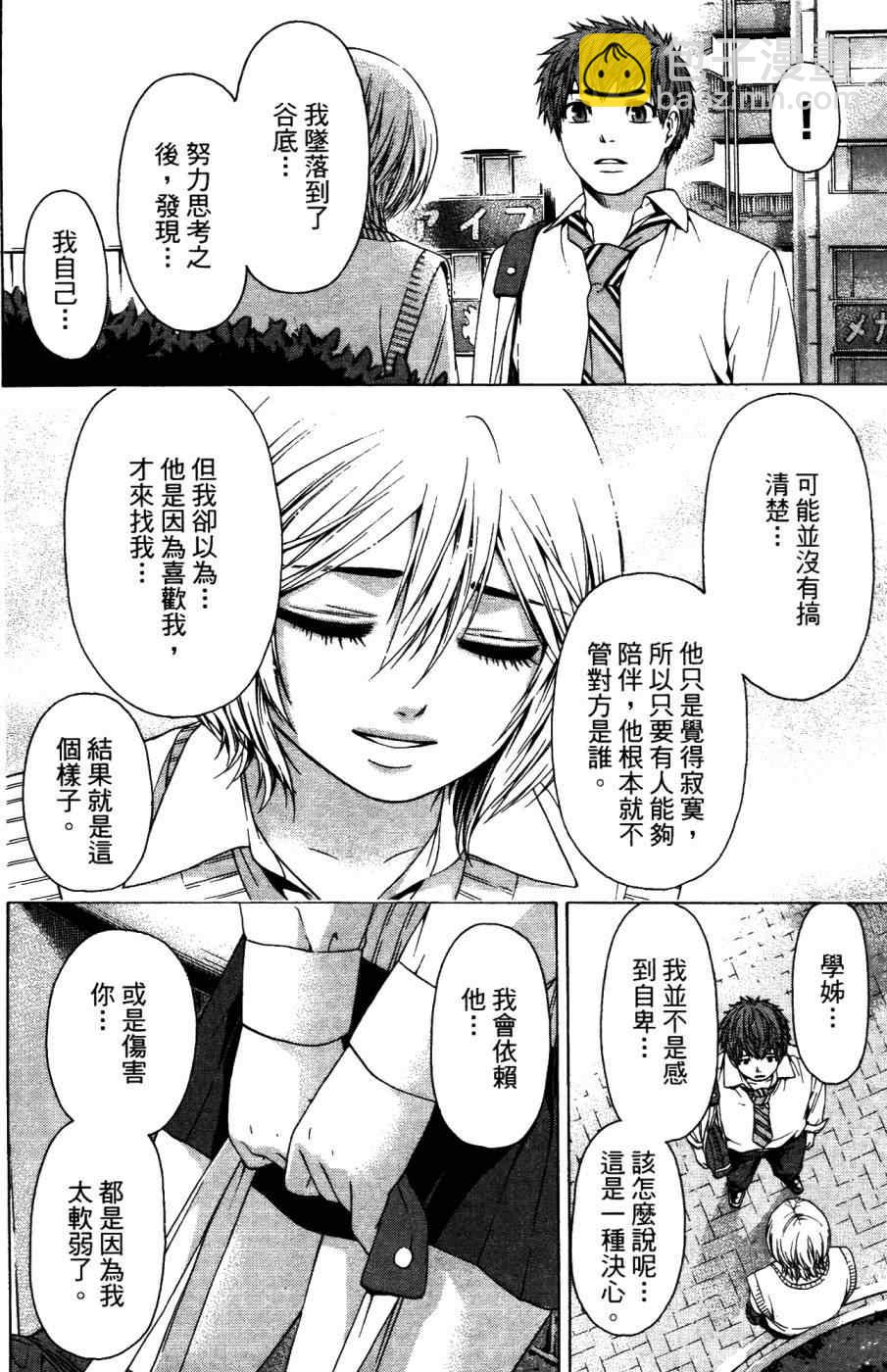 GE good ending - 第4卷(1/4) - 1