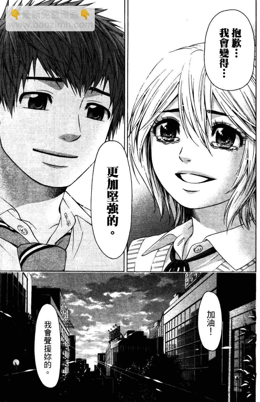 GE good ending - 第4卷(1/4) - 2