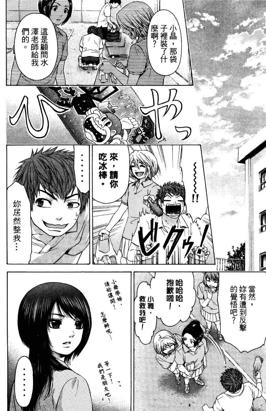 GE good ending - 第4卷(1/4) - 5