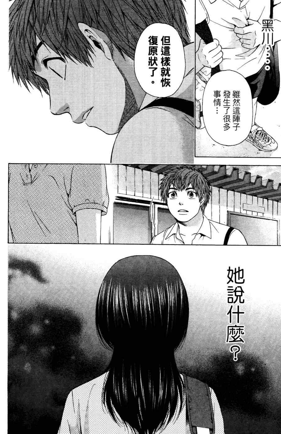 GE good ending - 第4卷(2/4) - 1