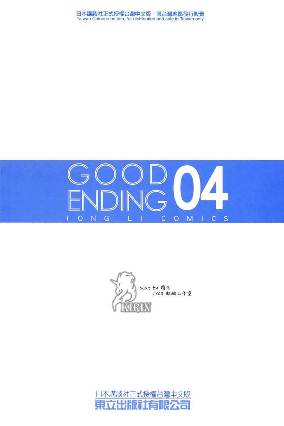 GE good ending - 第4卷(1/4) - 5