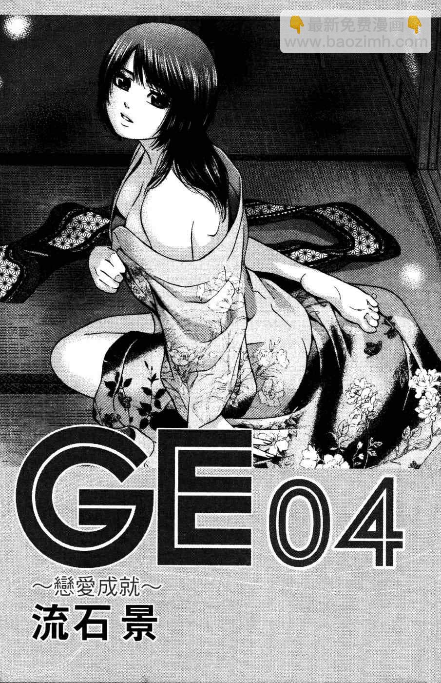 GE good ending - 第4卷(1/4) - 6