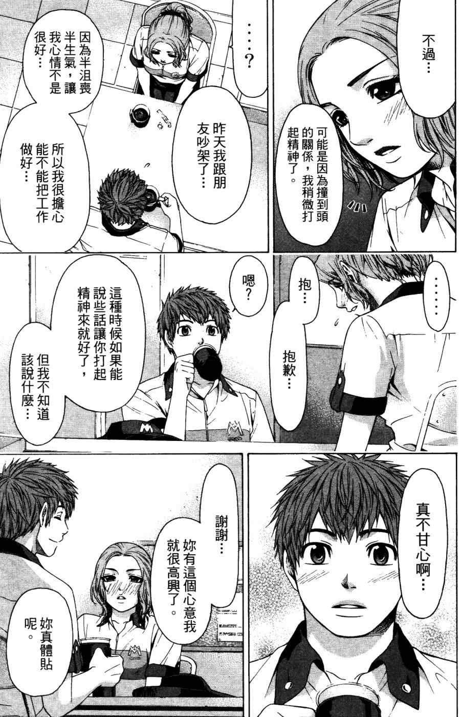 GE good ending - 第4卷(2/4) - 8