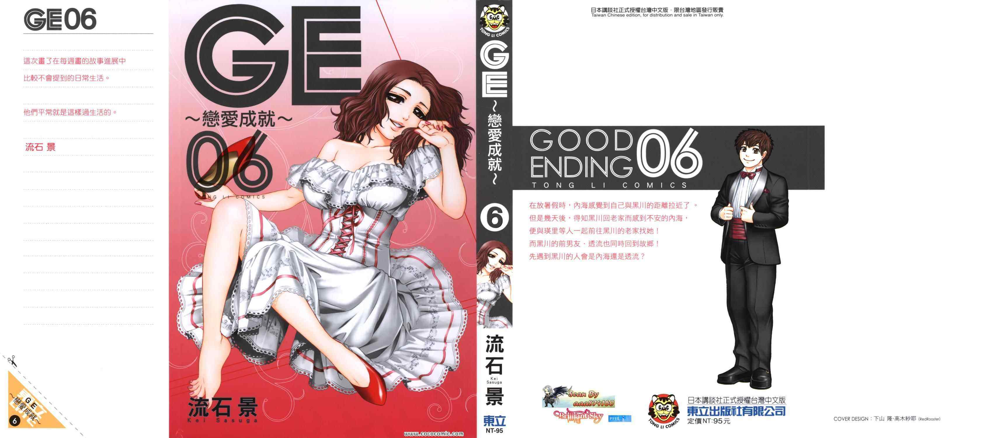 GE good ending - 第6卷(1/4) - 1