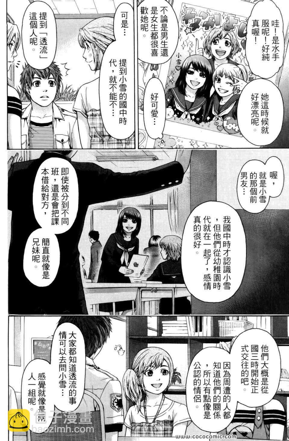 GE good ending - 第6卷(1/4) - 4