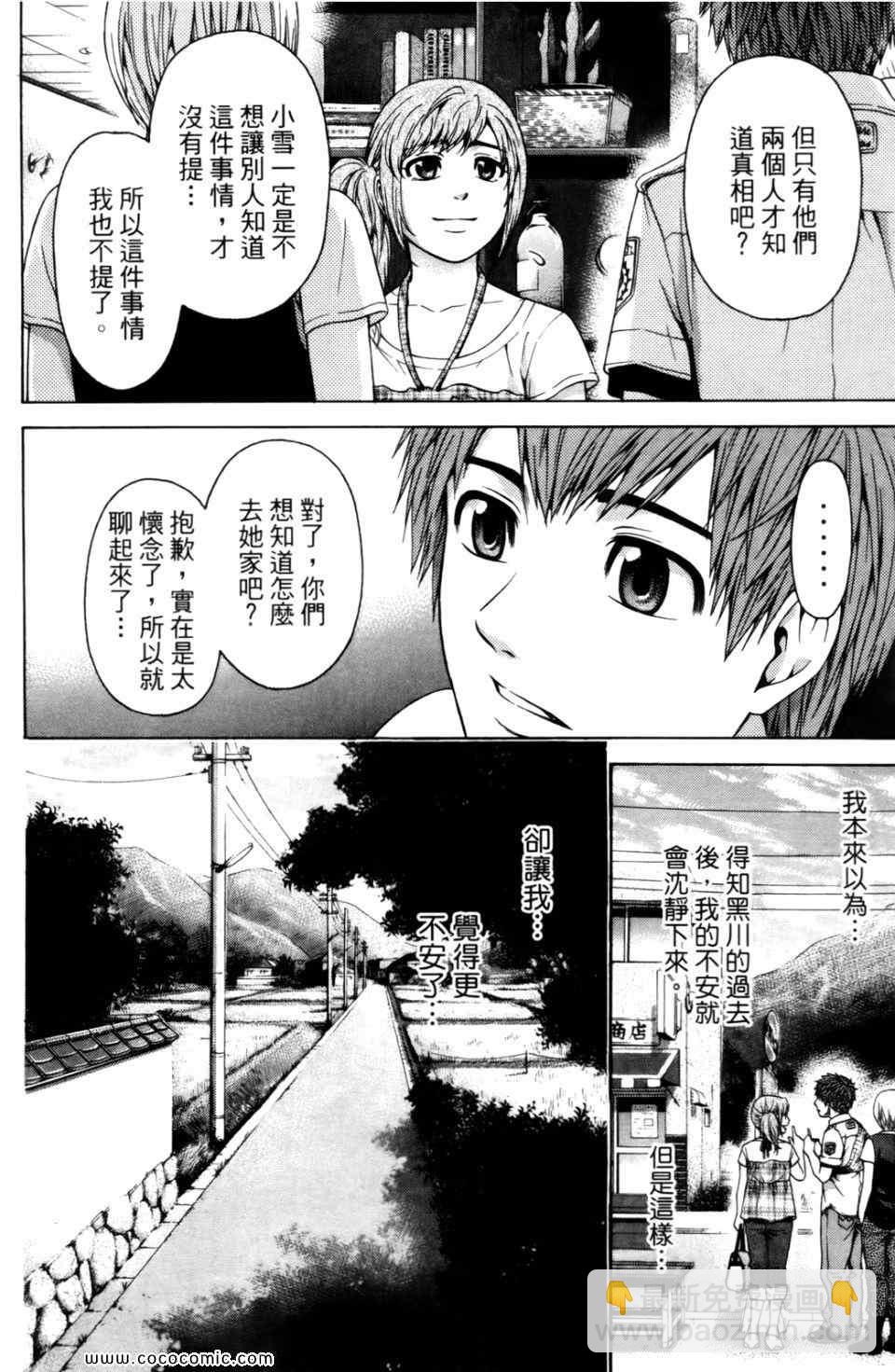 GE good ending - 第6卷(1/4) - 6