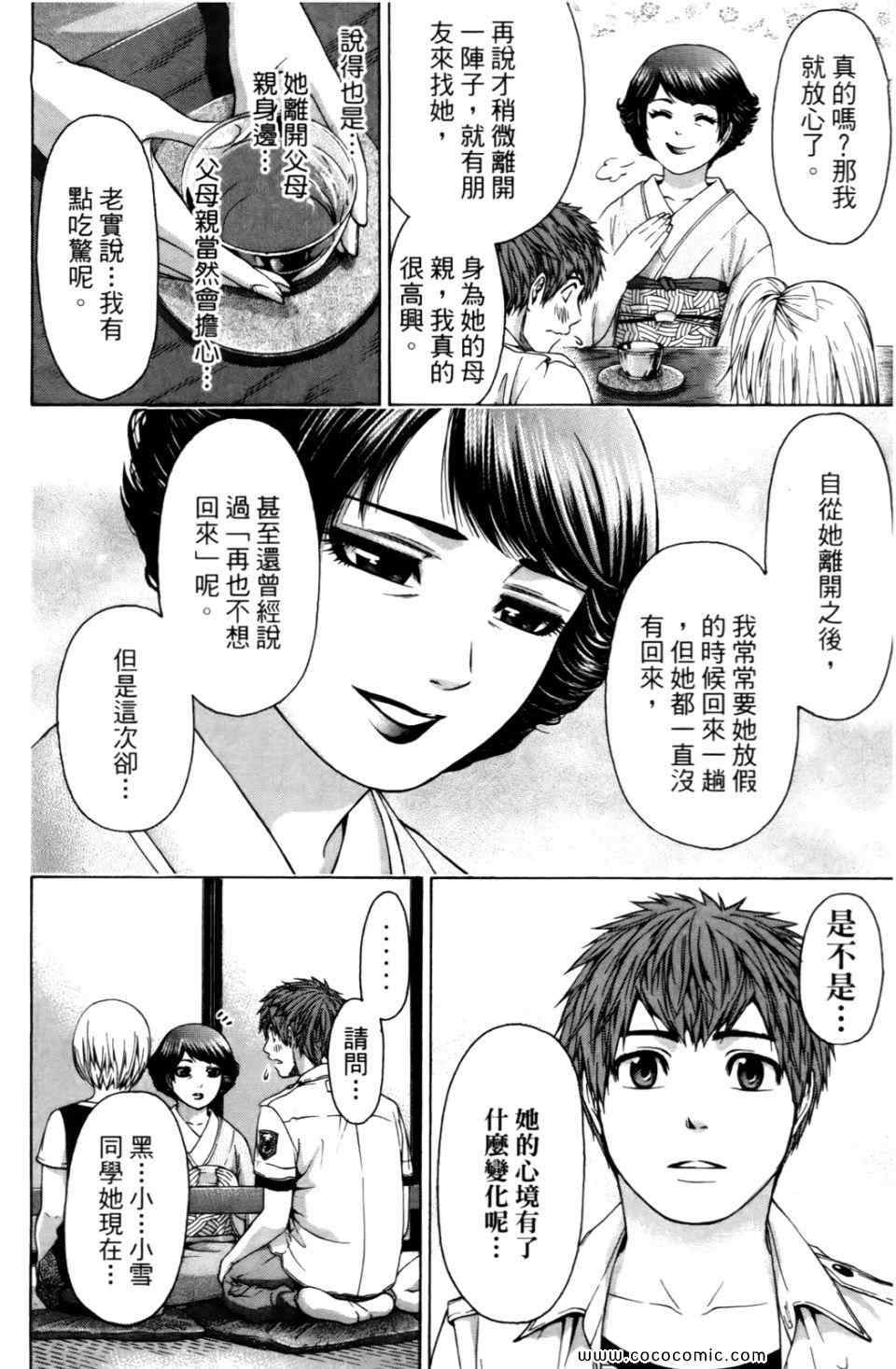 GE good ending - 第6卷(1/4) - 2