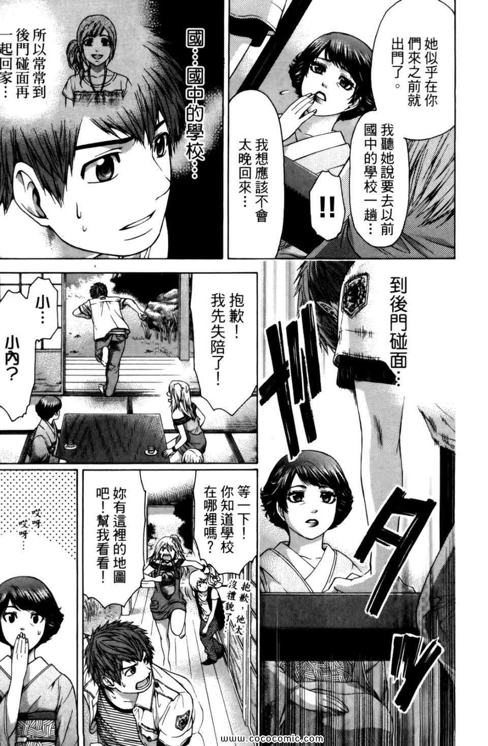 GE good ending - 第6卷(1/4) - 3