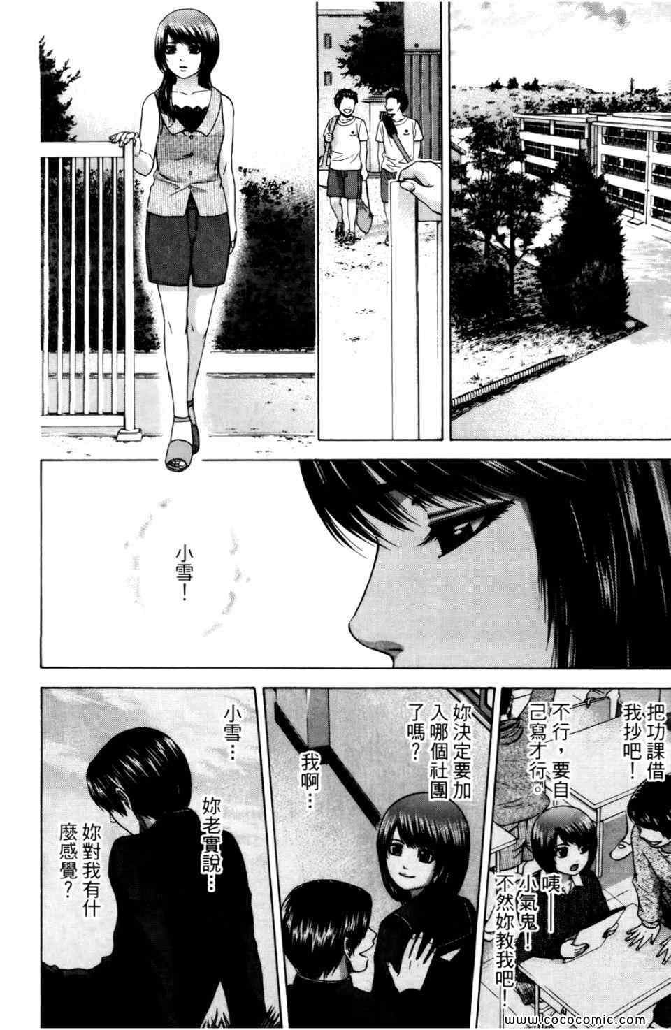 GE good ending - 第6卷(1/4) - 4