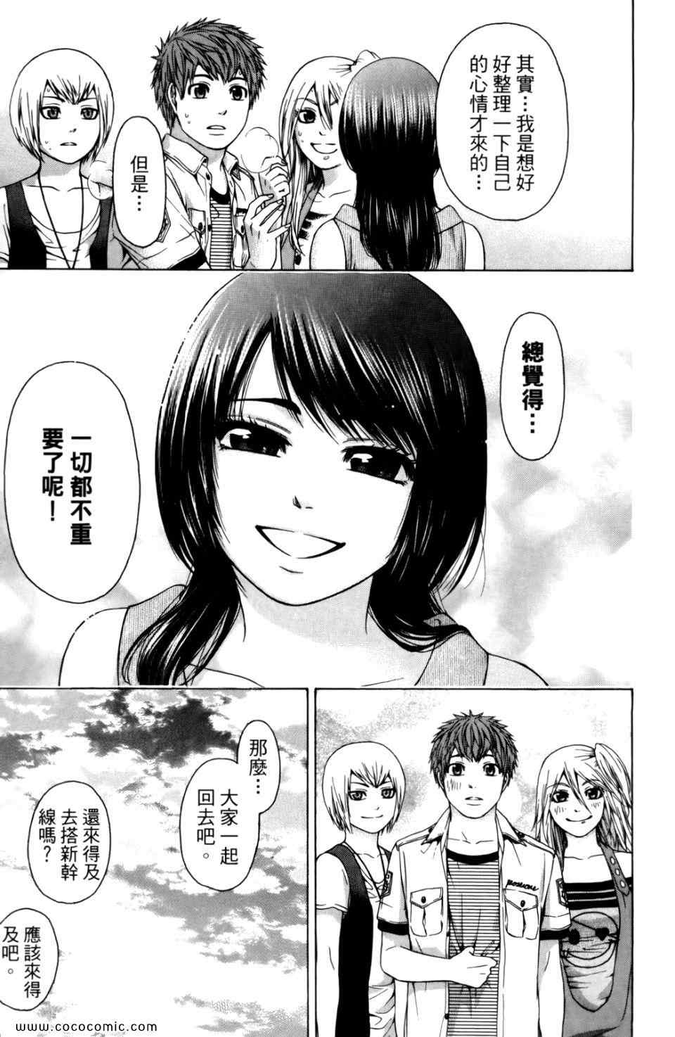 GE good ending - 第6卷(1/4) - 7