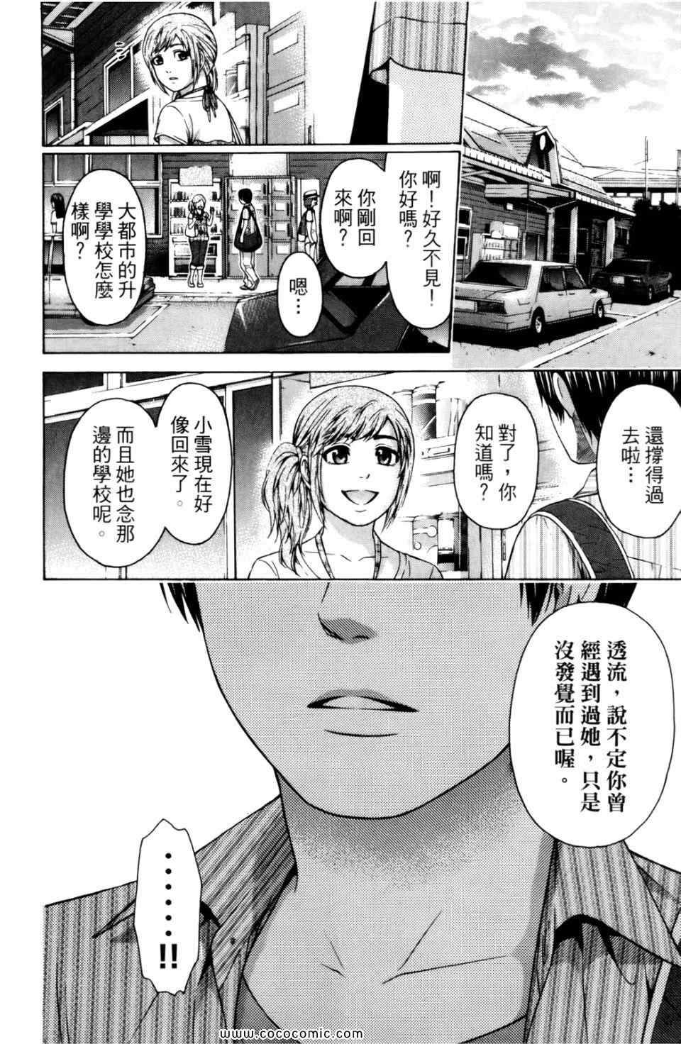 GE good ending - 第6卷(1/4) - 8