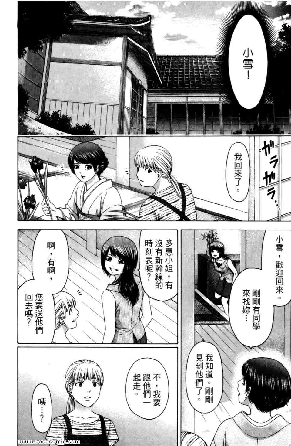 GE good ending - 第6卷(1/4) - 2